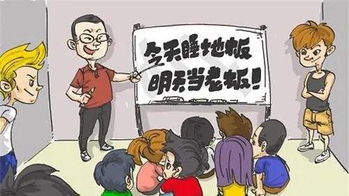 网友投稿丨我与传销的一念之差：找工作被骗到控制自由的传销组织