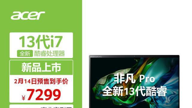 宏碁|宏碁非凡Pro超轻薄商务本，1.2kg高配触控屏，商务人士推荐