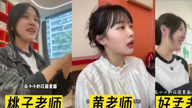 明星素颜|“挖呀挖”黄老师连麦，素颜被扒引争议