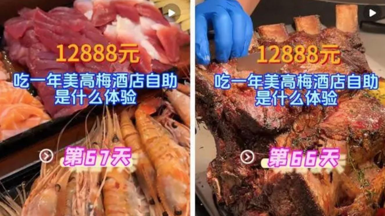 自助餐|五星级酒店吃一年，年轻人追捧的自助餐年卡划算吗？