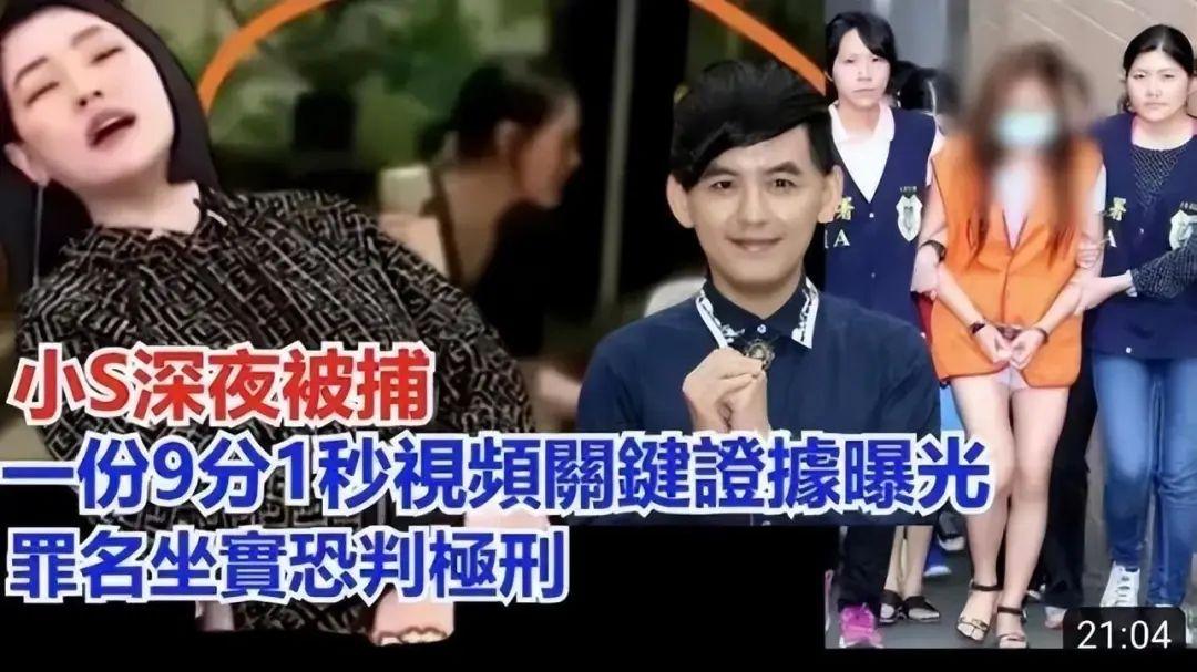 疯狂！台媒曝小S证据扒出恐判极刑：向老公投药小三上位