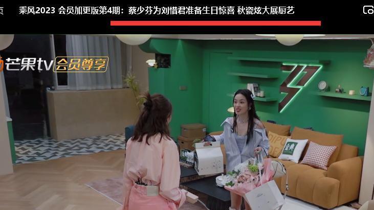 刘惜君|芒果台踩低捧高，刘惜君生日会李莎旻子功劳被抹灭，蔡少芬不接受