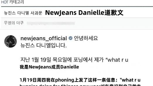 newjeans|new jeans丹尼尔为了韩流市场，否认春节是中国的，内地粉丝支持
