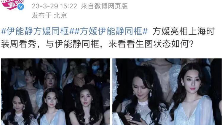 方媛|伊能静方媛踩恨天高同框比美，网友：方媛鼻子好假，看着很突兀