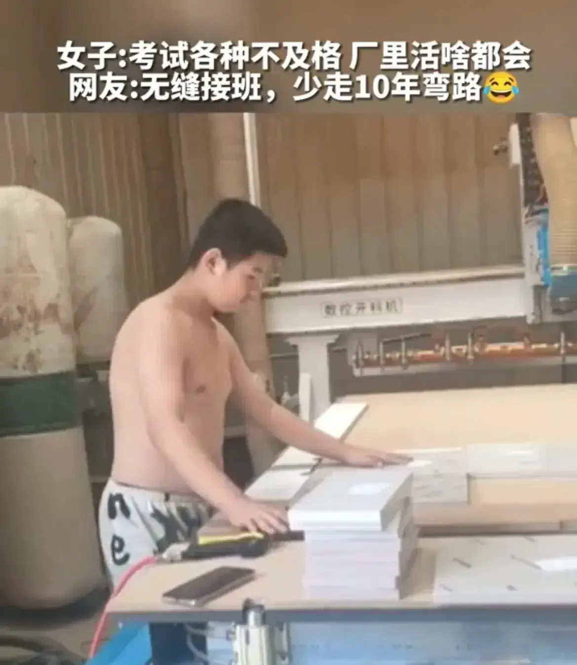 妈妈晒14岁儿子考试不合格，却在工厂熟练各种技能：将来老板命？