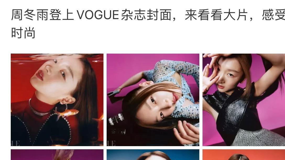 周冬雨|事实证明，“玩不起性感”的周冬雨，已经在另一个圈子里红得发紫