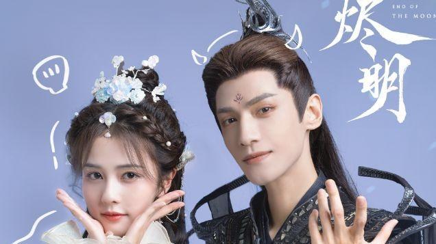 长月烬明|《长月烬明》遭网友举报称：剧情三观不正，要求广电下架处理