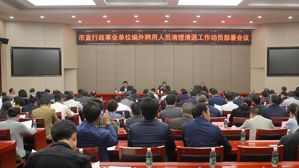 劳动监察|多地开始清退编外人员，包括哪几类人？公安辅警会被清退吗？