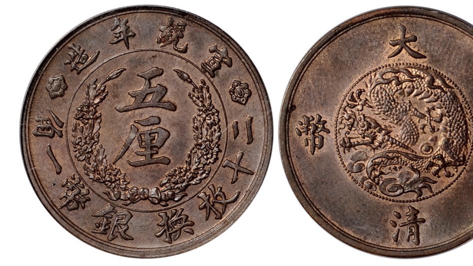 铜币|一枚普通版本的“鄂”字大清铜币收藏空间却不低