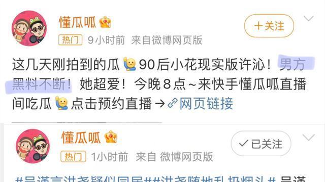 90后小花是现实版许沁！男方洪尧黑料不断，但她超爱几年厮守不悔