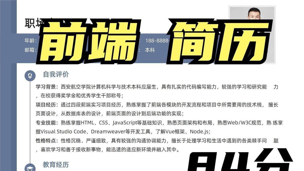 求职|HR诊断过的前端工程师简历范文可拿来即用