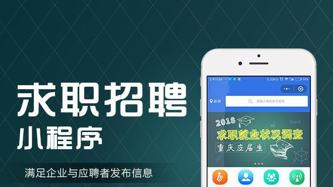 招聘|兼职招聘小程序开发-招聘类系统平台定制方案