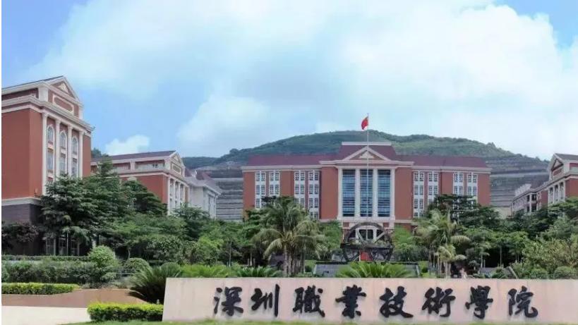 富川|拟升本！深圳职业技术学院欲更名职业技术大学，升级公办本科