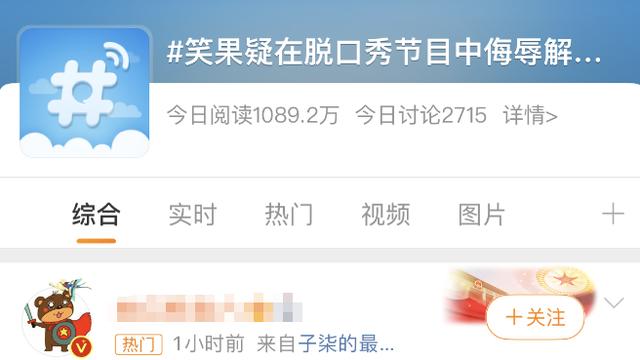 浩室舞|脱口秀演员House塌房，疑侮辱人民子弟兵，本人道歉评论区已沦陷