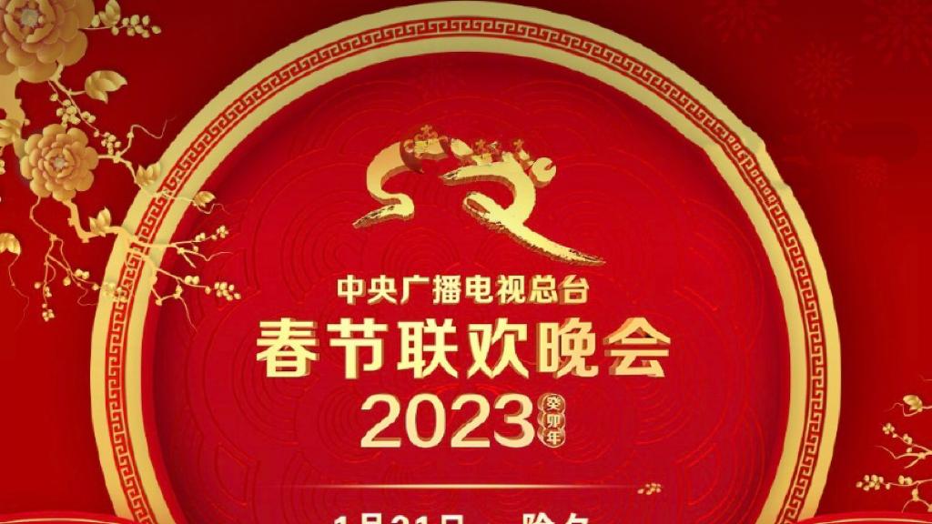 赵丽颖|2023春晚嘉宾造型曝光：宋轶清新，赵丽颖典雅，沈腾马丽穿情侣装