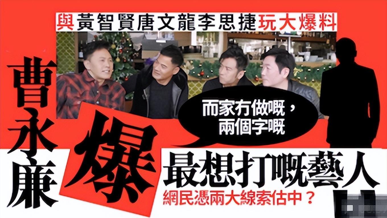 徐冬冬|曹永廉上节目自曝很想打这个2字艺人，众星纷纷出声附和