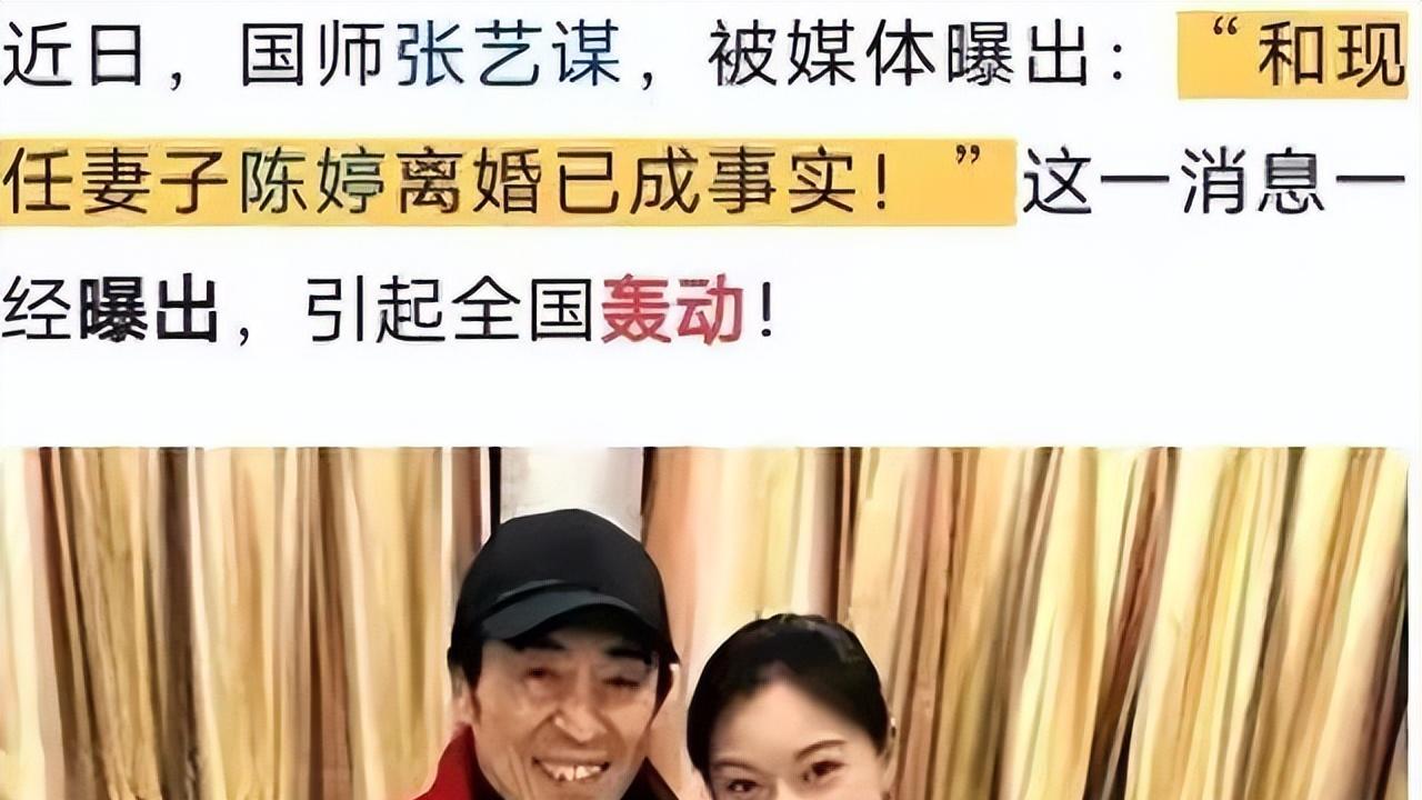 曝张艺谋陈婷婚变！女方转移财产出国，亲戚透露细节