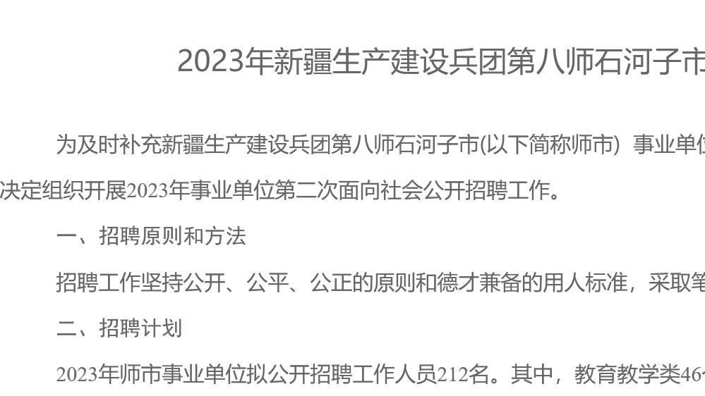 新疆事业单位招212人！部分岗位免笔试!