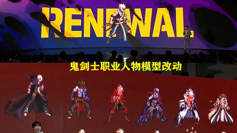 DNF：男鬼剑士职业技能重做！剑魂二觉调整，红眼大怒气删除