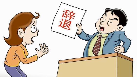 退休|公司强迫你主动辞职，不再为你安排工作，高手常用的四种应对方法