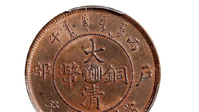 钱币|大清铜币“川”字版市场价值多少钱一枚