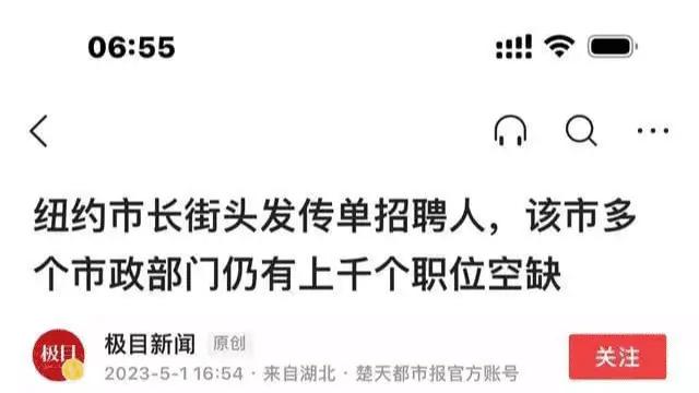 美国|为何中国的公务员挤破头，美国公务员还要市长亲自发传单招聘？