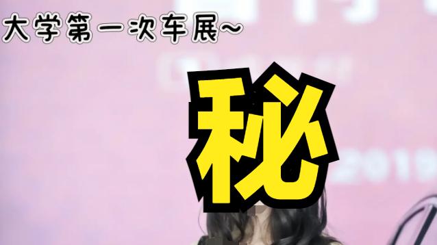 985硕士做“车模”，读书的意义在哪里？网友：人家聪明着呢