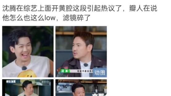 捉弄关晓彤，疑似朝金晨开黄腔，44岁的沈腾“翻车”了？