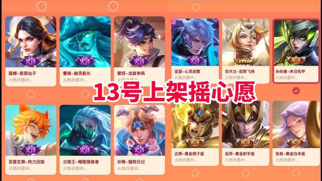 武则天新皮肤回炉重做？兔年皮肤优化排期公布，免费传说倒计时
