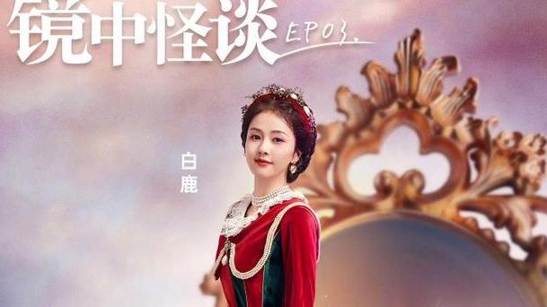 白鹿|白鹿无辜背锅！爆《奔跑11》收视创新低，节目官博Vs导演发文回应