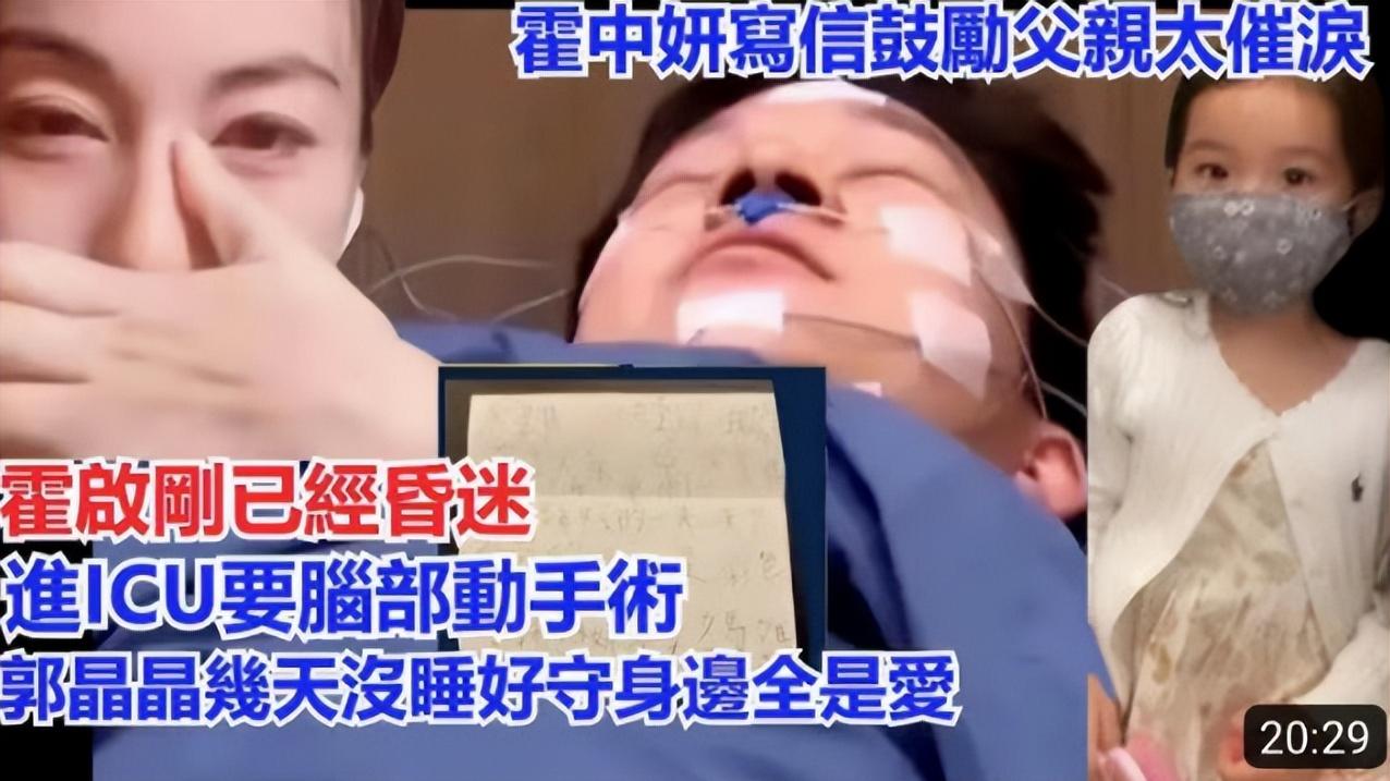 港媒曝霍启刚昏迷住院！进ICU脑部动手术，郭晶晶日夜守在床边