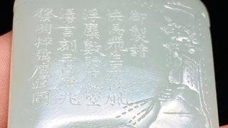 和田玉籽料|清乾隆 和田玉籽料 御题诗文 狩猎图 玉牌 挂件