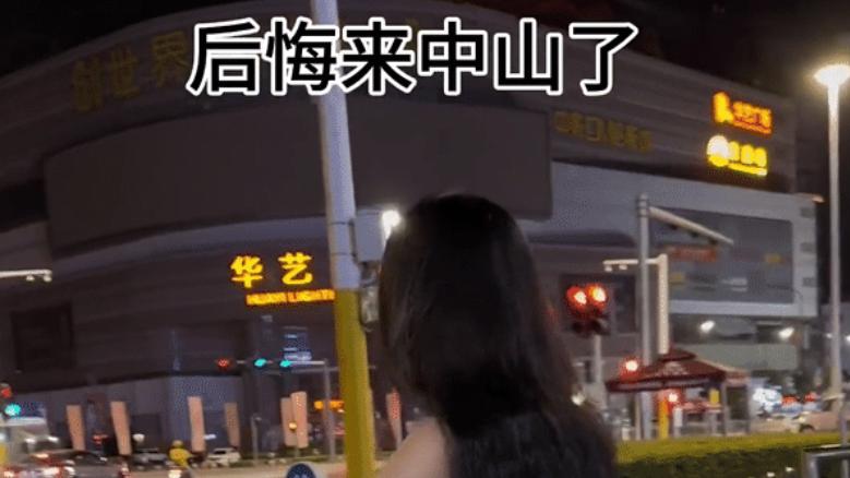女子毕业后去广东闯荡，找房子找到心累：工作没着落，钱也没了