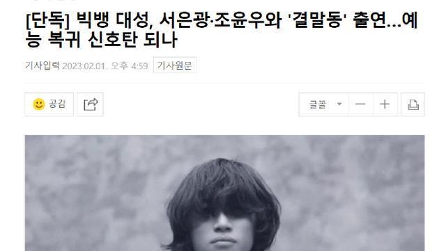 姜大声|Bigbang姜大声确定出演韩综，看综艺节目的名字，应该是一档恋综