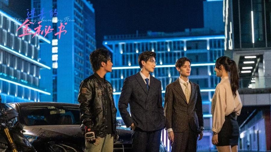 网剧《进击的金秘书》定档8.25 野蛮秘书和自恋霸总的“职”爱拉扯