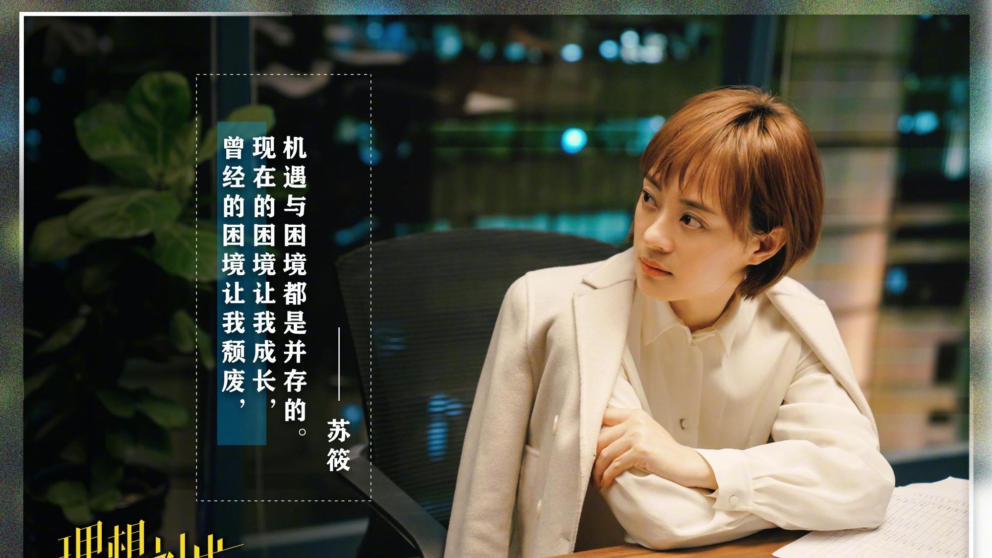 赵又廷|理想之城带给我们的职场道理