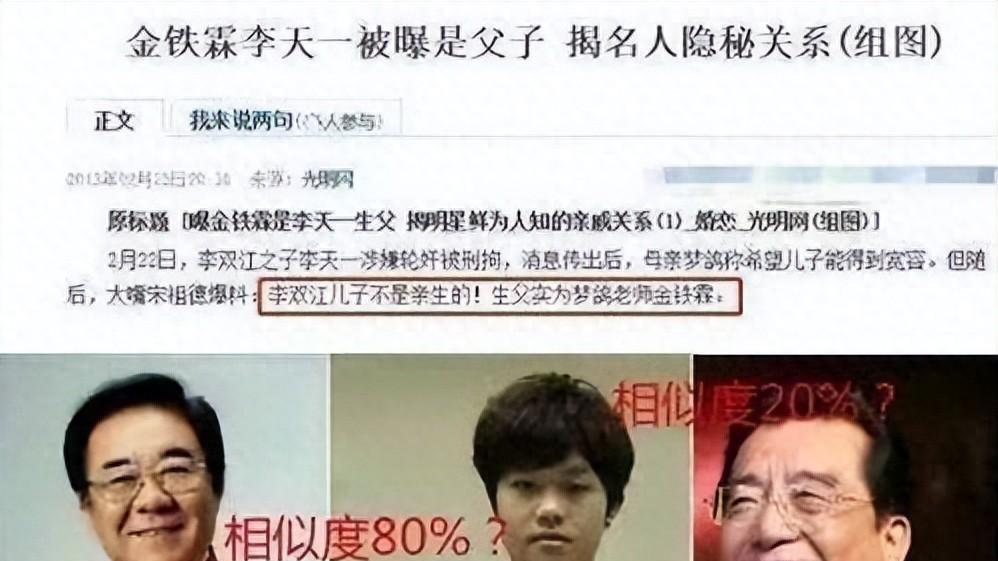 李天一非亲生？金铁霖死一年与梦鸽的关系曝光，李双江气的住院抢救