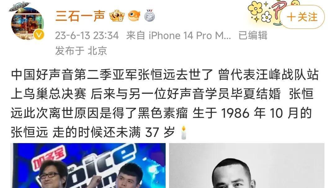 张恒远|突传噩耗！《中国好声音》第二季亚军张恒远因病去世！享年36岁