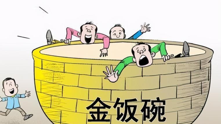 大学|三大岗位或将被移出编制，铁饭碗或将沦为合同工？看看你在其中吗