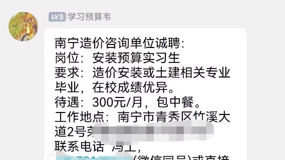 失业率|“300元/月！”的实习招聘，寒了多少造价人的心