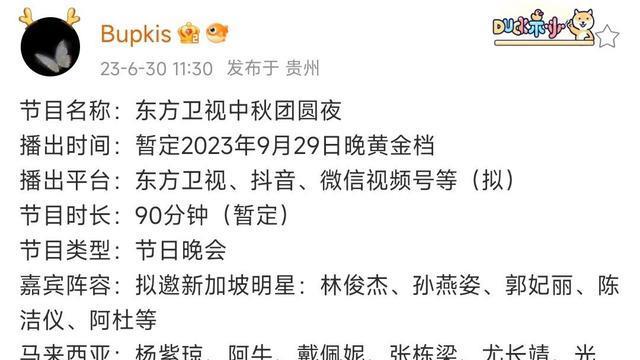 东方卫视中秋晚会拟邀嘉宾曝光，阵容强大，能够到一半都期待