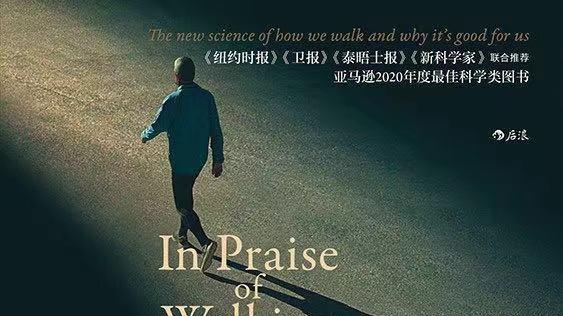 《我们为什么要行走》神经科学家揭秘行走带给我们意想不到的好处