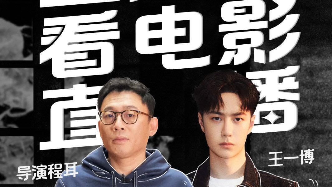 韩红|三天见五面，王一博咳嗽加重惹人疼，程耳适应直播揽起宣传重任！