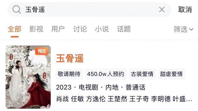 |肖战、任敏《玉骨遥》预约破450万！白衣飘飘“时影”令网友惊艳