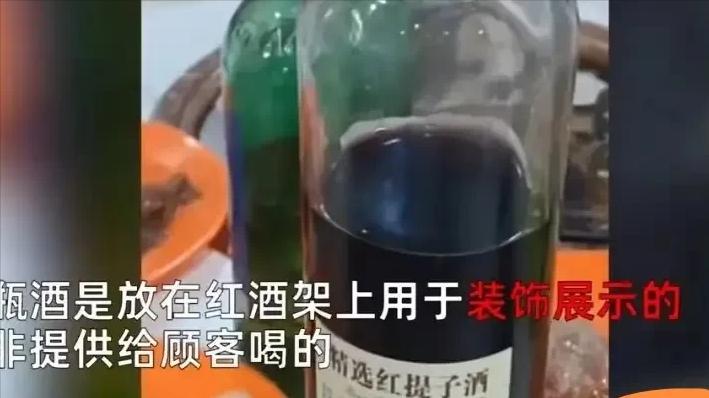 火锅|山东淄博，男子去吃自助火锅，看到展示台上有瓶红酒。就喜滋滋拿来喝