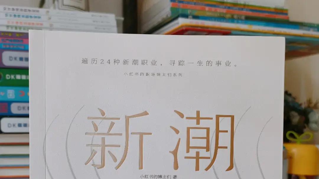 新潮职业|《新潮职业》：因热爱而萌芽的种子，因行动而结出的果实