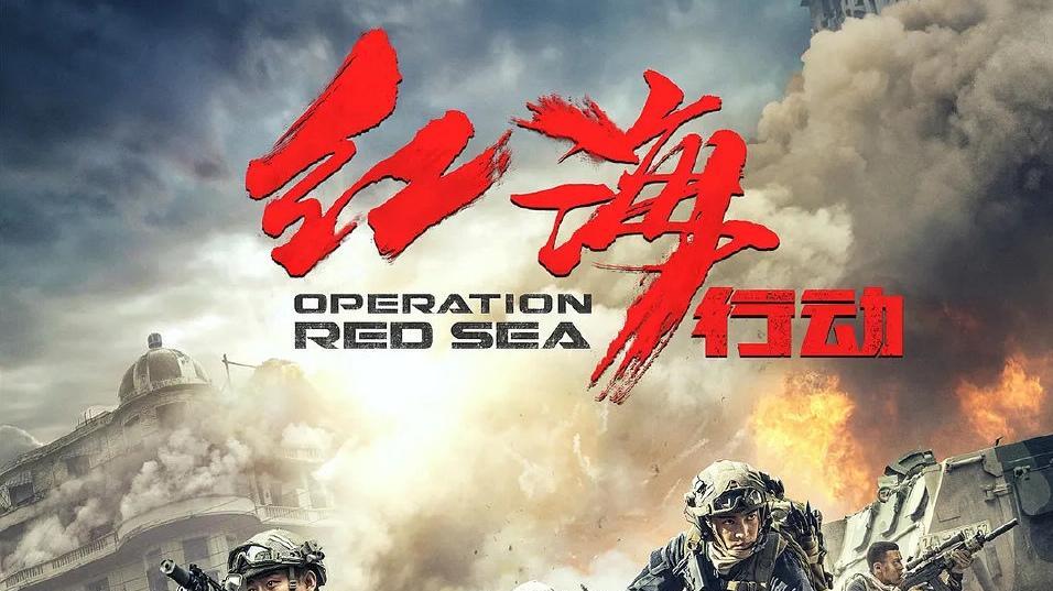 官宣|央视官宣《红海行动2》开拍，欧豪彭于晏将加盟，豪华阵容回归
