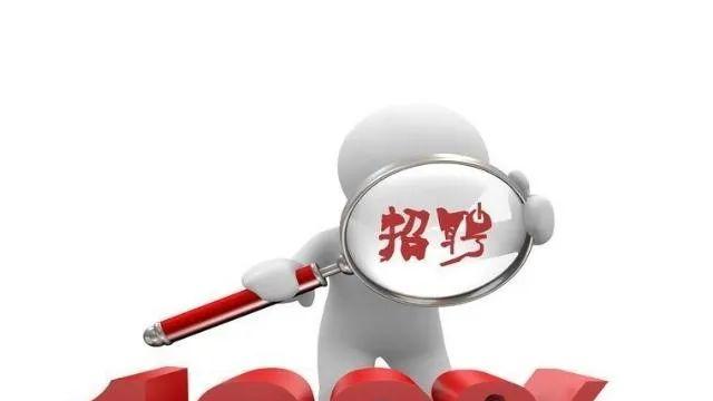 招聘|企业为何要通过背景调查来控制招聘成本?