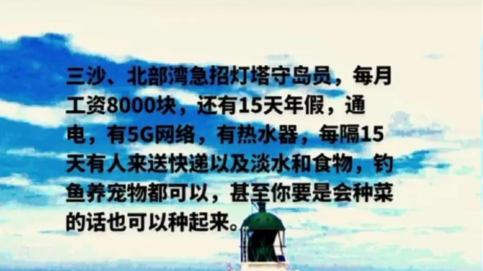 孟羽童|听说三沙一个小岛招聘守岛员，感觉就是给我量身定做的。