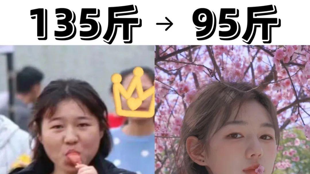 减脂 8条减脂建议，135瘦到95斤的秘密